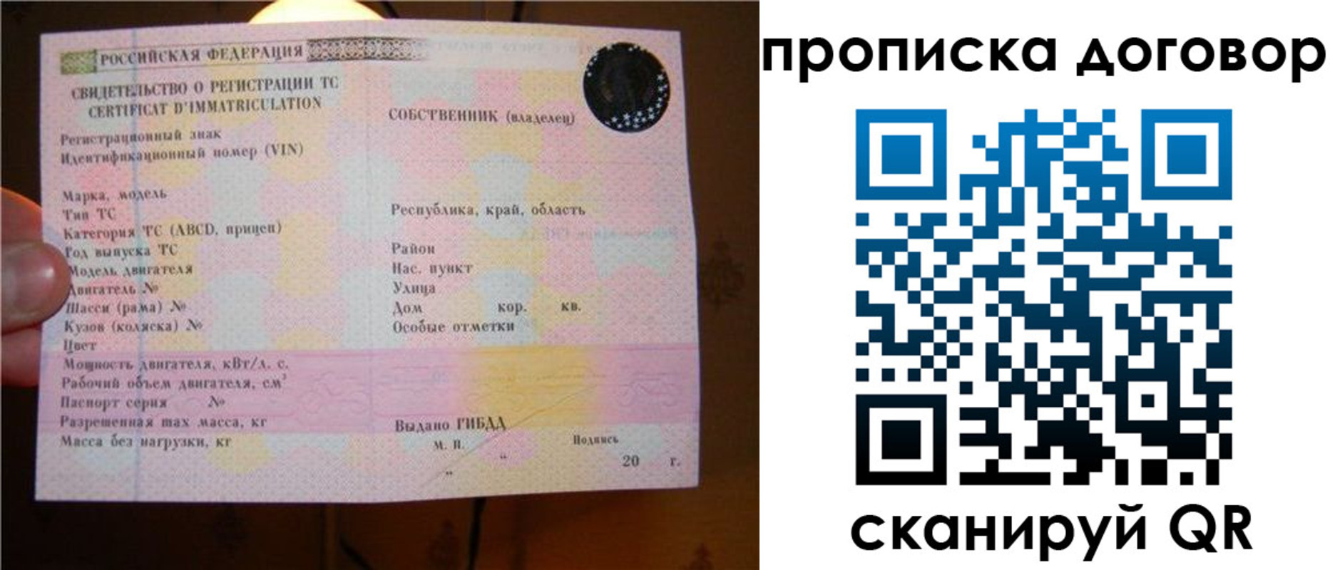 временная регистрация поиск в Шелехове
