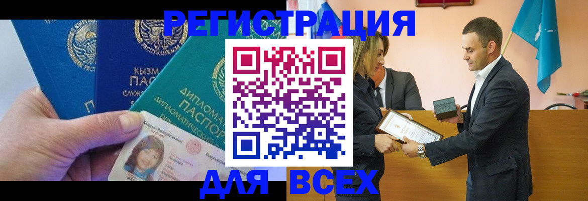 временная регистрация 2025 в Шелехове