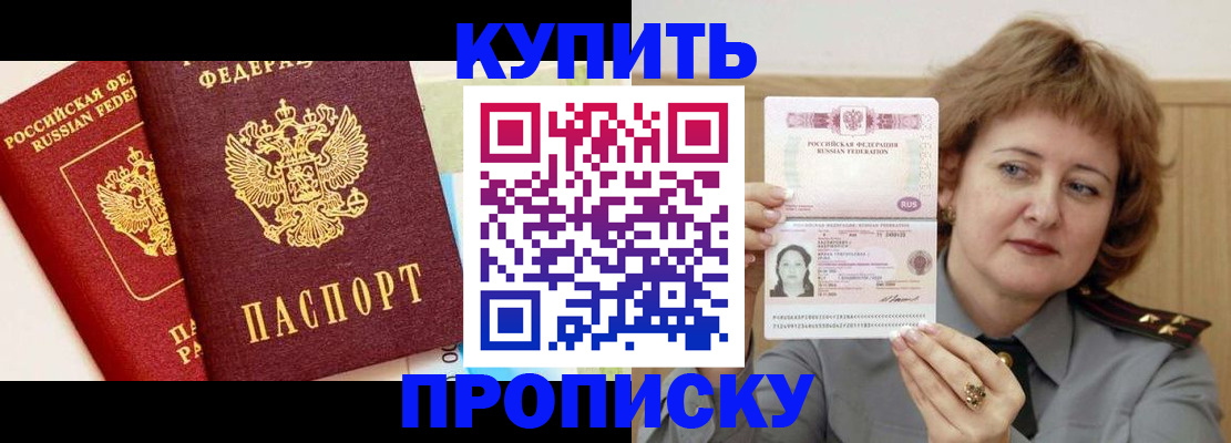 временная прописка в Шелехове