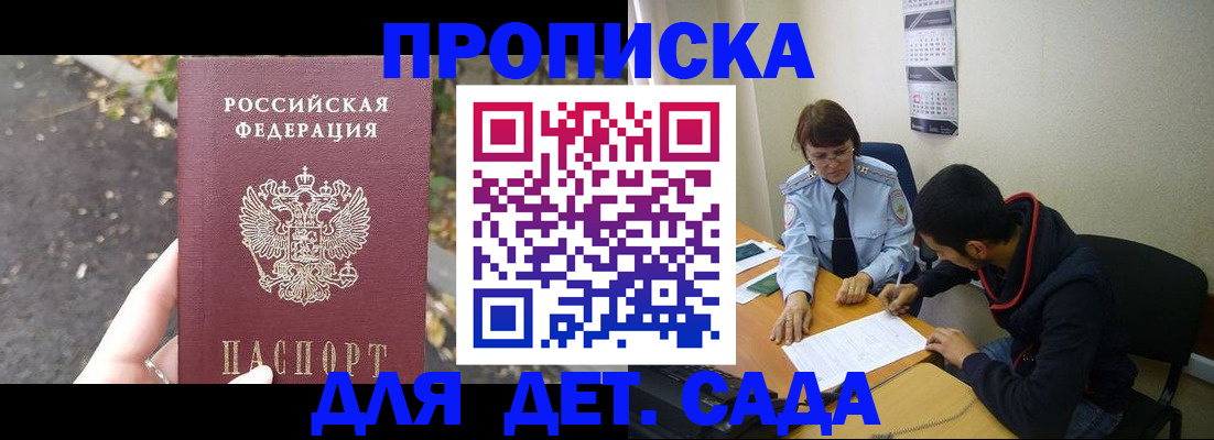 временная регистрация законно в Шелехове