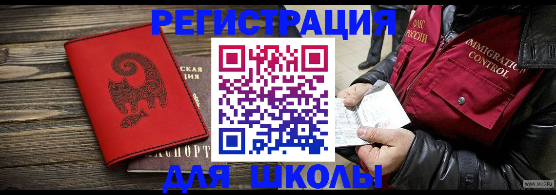 временная регистрация законно в Шелехове