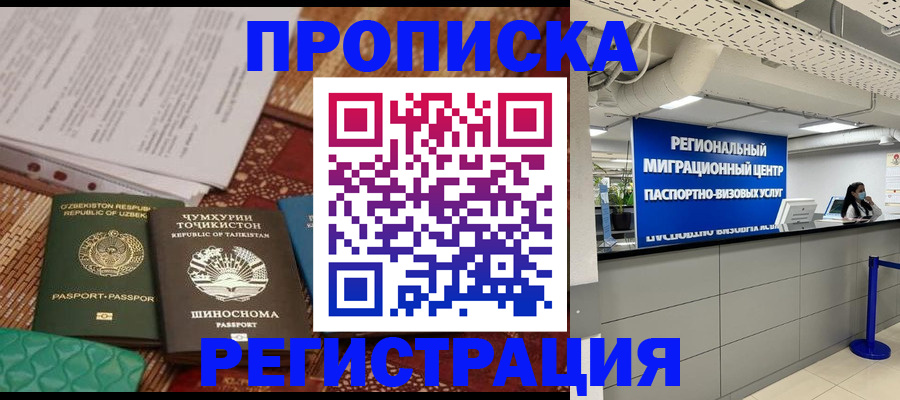 временная регистрация поиск в Шелехове