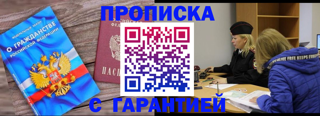 временная регистрация гарантия в Шелехове