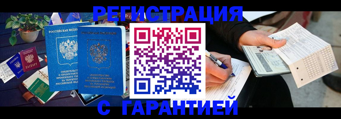 прописка иностранных граждан в Шелехове