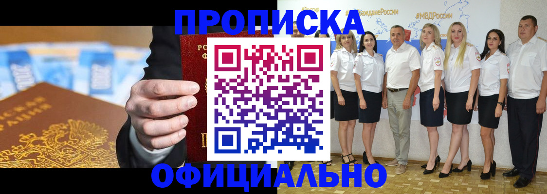 прописка ребенка в Шелехове